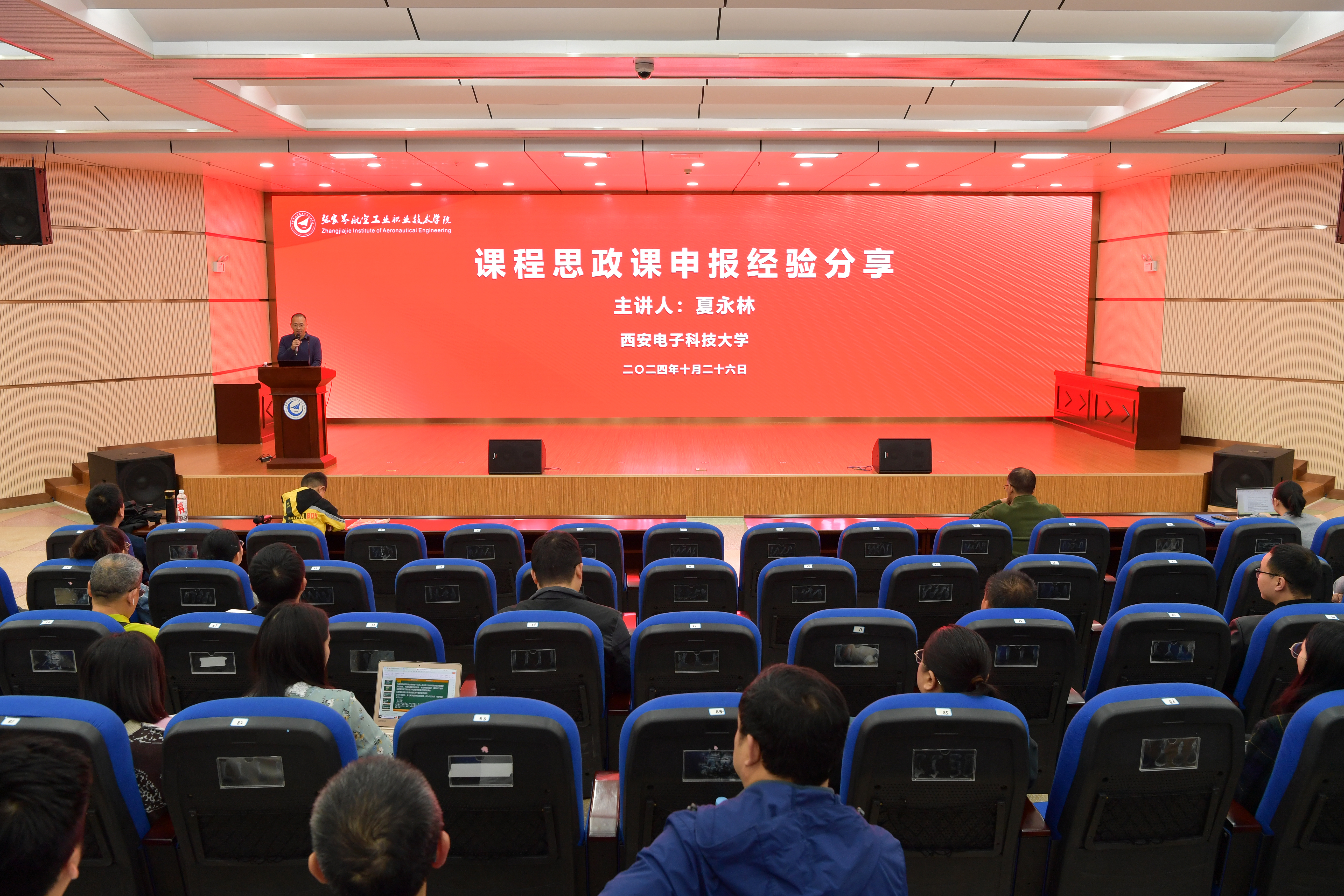 宋处 夏永林讲座 全景.jpg