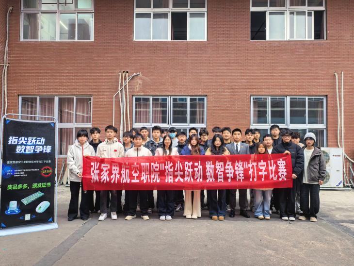 我校成功举办2025年“指尖跃动 数智争锋”打字比赛
