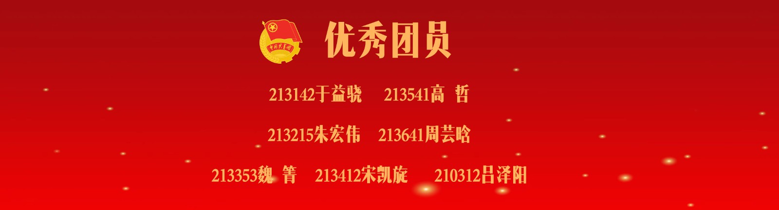 图1优秀团员.jpg